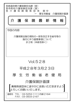 表紙 雛形(都道府県、市町村、関係団体）3課連名