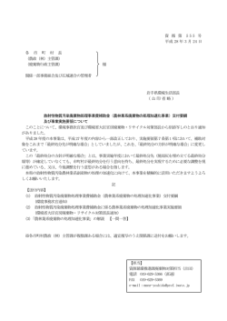 資 循 第 5 5 5 号 平成 28 年 3 月 24 日 各 市 町 村 長 （農政