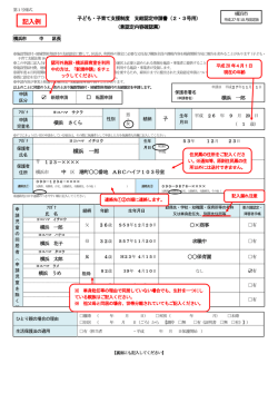 保育所等申請書類記入例