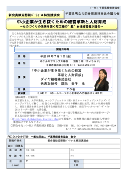 中小企業が生き抜くための経営革新と人財育成