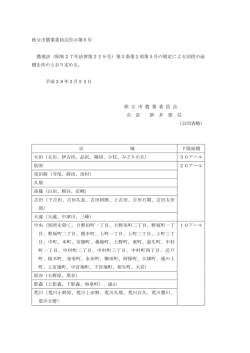 （昭和27年法律第229号）第3条第2項第5号の規定