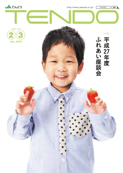JAだより2-3月号発行しました