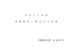 H28年度一般会計当初予算(7.66MBytes)