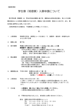 学生寮入寮申請書類