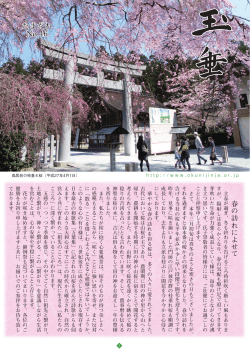 小國神社 玉垂46号（PDF:8.57MB）