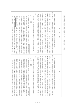 － 1 － 二 長 期 信 用 銀 行 法 施 行 規 則 （ 昭 和 五 十 七 年 大 蔵 省