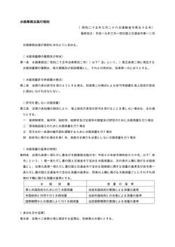 水路業務法施行規則 - 海上保安庁 海洋情報部
