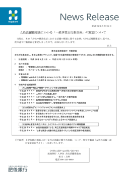 女性活躍推進法にかかる「一般事業主行動計画」の策定