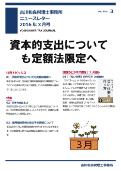 資本的支出について も定額法限定へ