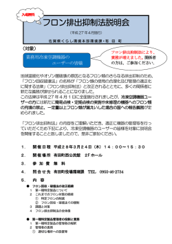 フロン排出抑制法説明会 - 有田町ホームページ