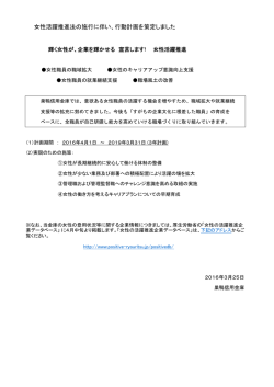 女性活躍推進法の施行に伴い、行動計画を策定しました
