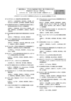般社団法   プラスチック成形加  学会 第 27 回年次  会 学  ポスター