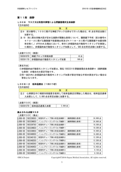 第11部 麻酔