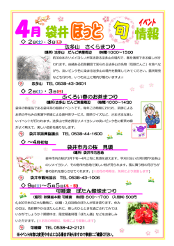 H28 袋井ほっと旬イベント情報
