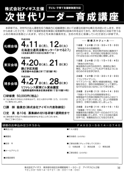 札幌、東京、博多にて開催いたします