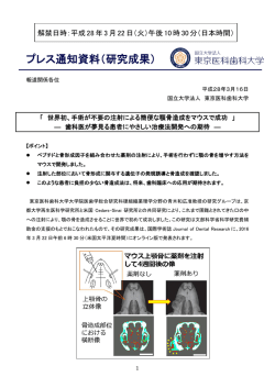 世界初、手術が不要の注射による簡便な顎骨造成を