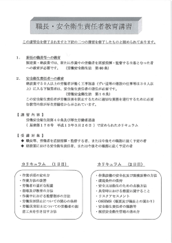 言 職長・安〈 衛生責任者教裁講動