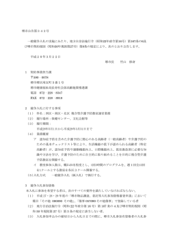 西区・南区・北区 複合型介護予防教室運営業務 公告（PDF：375KB）
