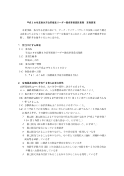 募集要項 [PDFファイル／271KB]