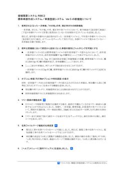 営繕積算システムRIBC2 Ver.5の新機能について