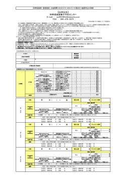 四季倶楽部 お盆期間抽選申込