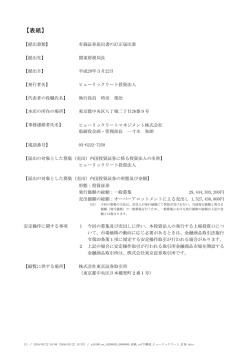 有価証券届出書の訂正届出書 - ヒューリックリート投資法人