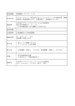 募集職種 看護職員（デイサービス） 雇用形態 パート 応募資格 正看護師