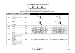 総合カタログ 2016-2017