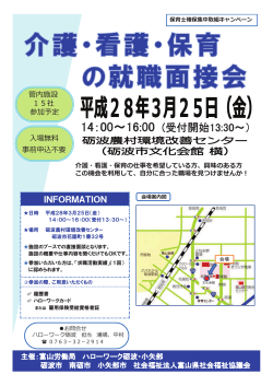 3月25日金曜日：砺波農村環境改善センター