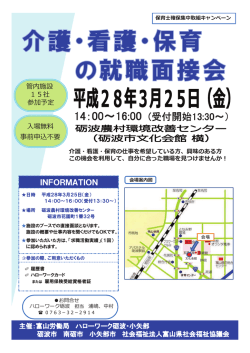 3月25日金曜日：砺波農村環境改善センター
