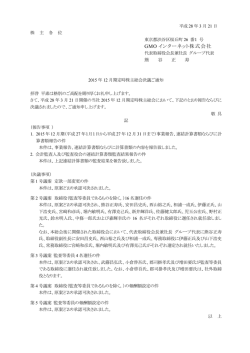 GMO インターネット株式会社