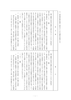 （昭和五十八年大蔵省令第四十号）【新旧対照表】（PDF：60KB）