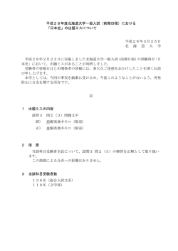 平成28年度北海道大学一般入試（前期日程）における 「日本史」の出題