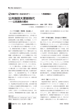 公共施設大更新時代
