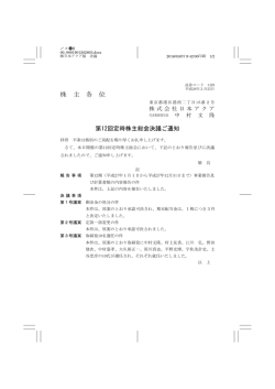 株 主 各 位 - 日本アクア