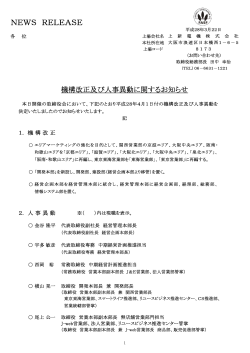 機構改正及び人事異動に関するお知らせ（PDF 94.7KB）