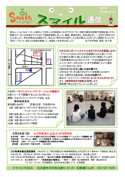 写真1 写真2 - 松下ヨガ学院