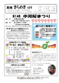 中河公民館報きらめき4月号表（PDF 417KB）