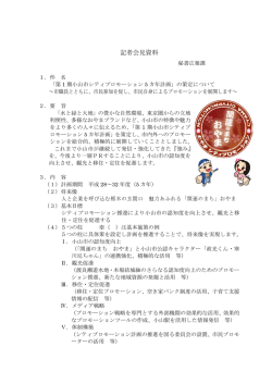 記者会見資料