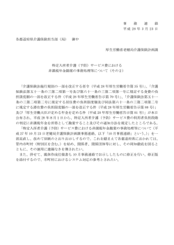 平成28年3月23日 - 全国老人保健施設協会