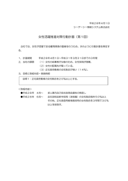 女性活躍推進対策行動計画（第1回）