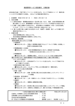 資産管理サービス信託銀行 行動計画