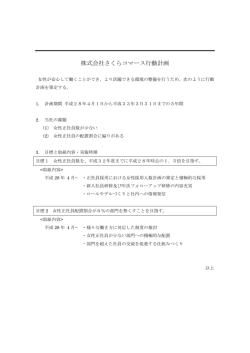 女性活躍推進法への対応