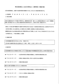 詳細PDF - 三愛病院