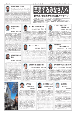 副学長、学部長からの応援メッセージ