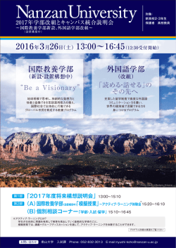 設置構想中 - 南山大学
