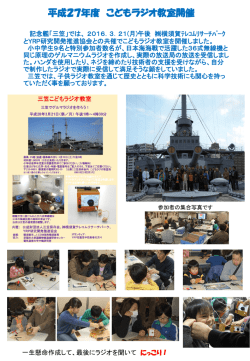 子供ラジオ教室 - 記念艦「三笠」