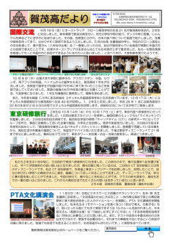 平成27年度 第4号 - 広島県立賀茂高等学校