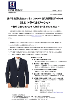 IBS トラベルジャケット
