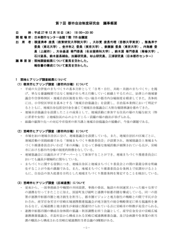 議事概要 - 日本都市センター